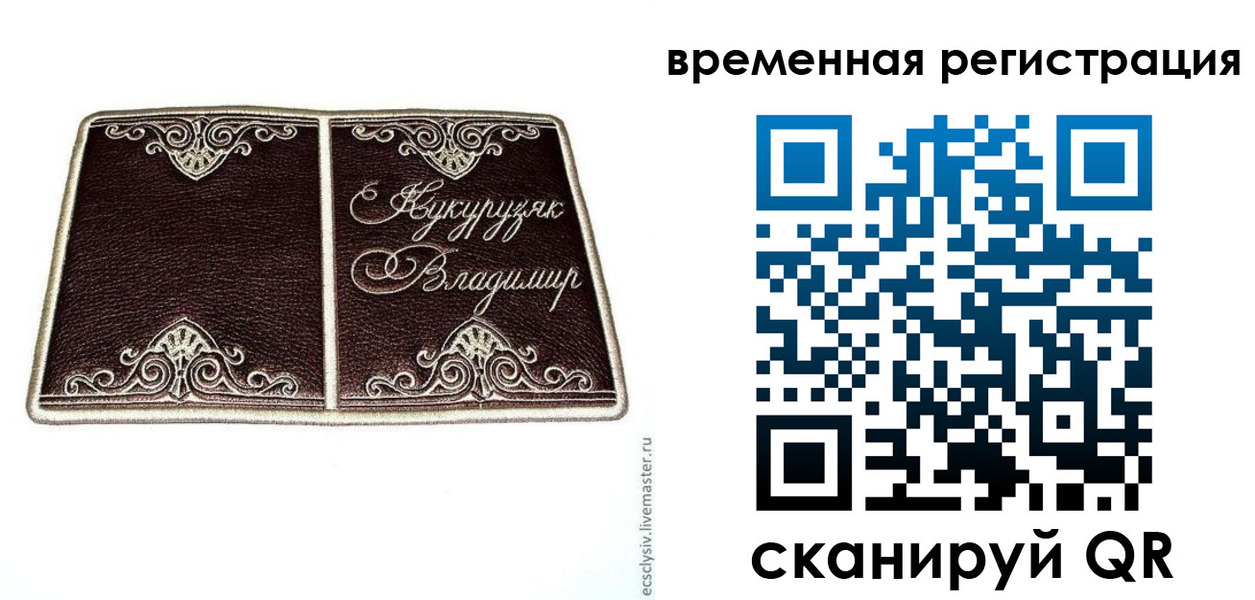 временная регистрация купить в Кунгуре