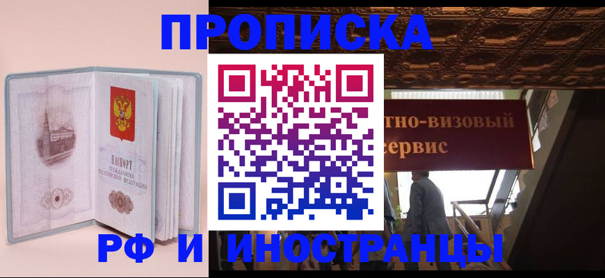 купить прописку в Кунгуре