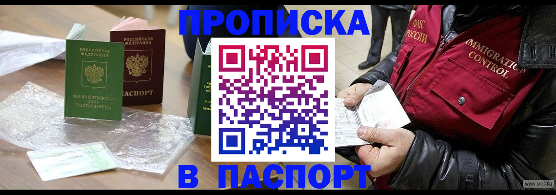 купить прописку в Кунгуре