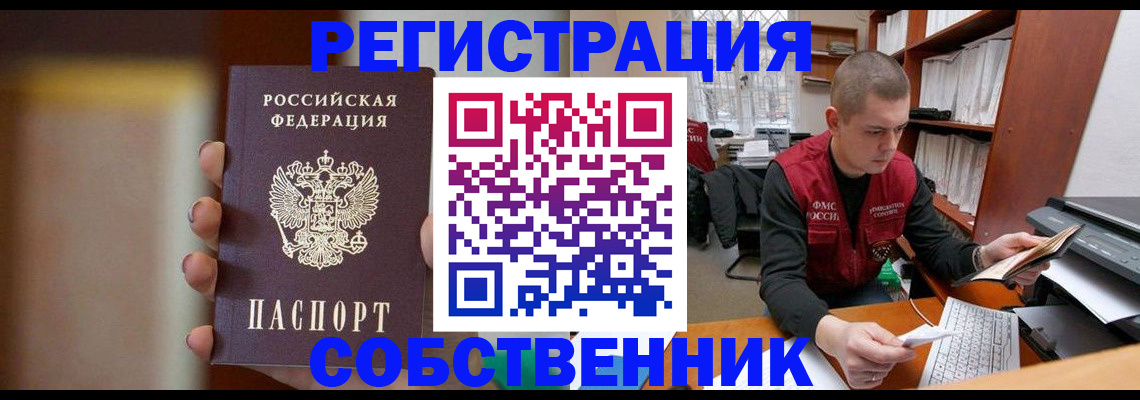 временная регистрация собственник в Кунгуре